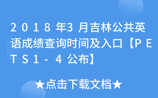 20183¼ֹӢZɿԃrgڡPETS1-4