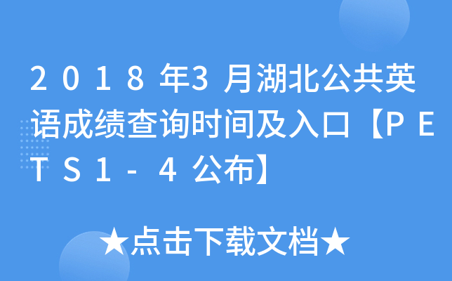 20183ºӢZɿԃr(sh)gڡPETS1-4
