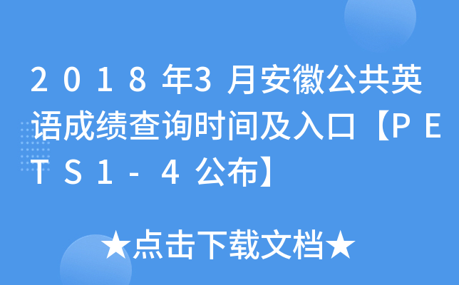 20183°չӢZɿԃr(sh)gڡPETS1-4