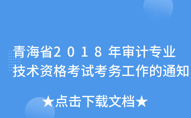 ຣʡ2018ꌏӋI(y)g(sh)Yԇ(w)֪ͨ