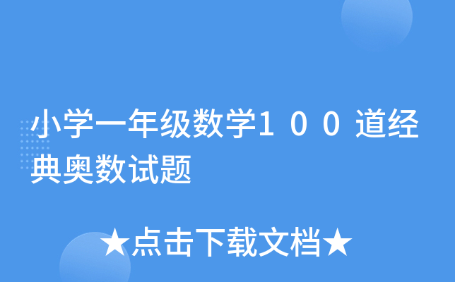 СW(xu)һ꼉(j)(sh)W(xu)100(jng)W(sh)ԇ}