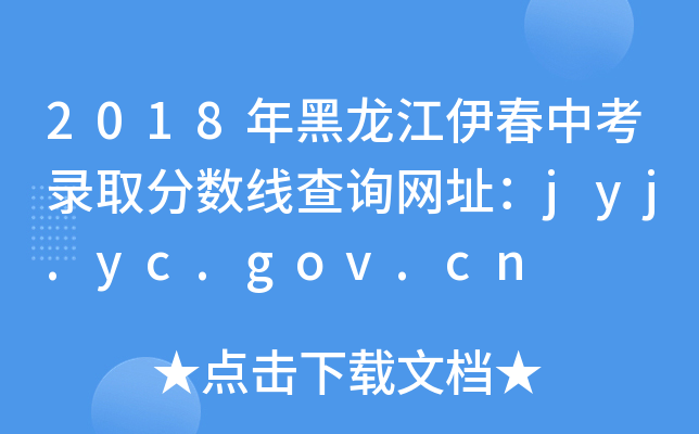 2018п¼ȡ߲ѯַjyj.yc.gov.cn