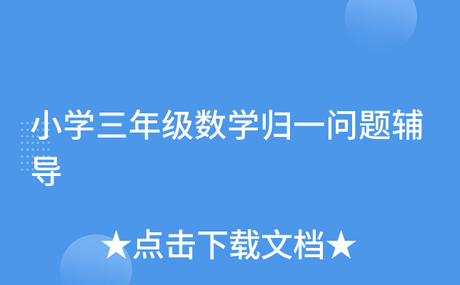 СW(xu)꼉(sh)W(xu)wһ}o(do)