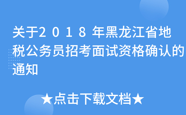 P(gun)2018ʡض(w)TпԇY_J(rn)֪ͨ