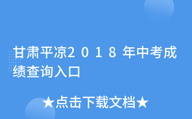 ƽ2018пɼѯ