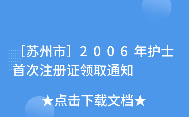 KУ2006o(h)ʿ״עCI(lng)ȡ֪ͨ