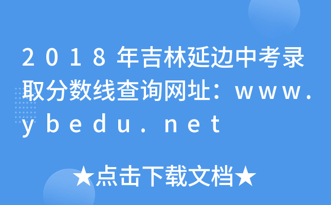 2018꼪߅пȡ֔ԃWַwww.ybedu.net