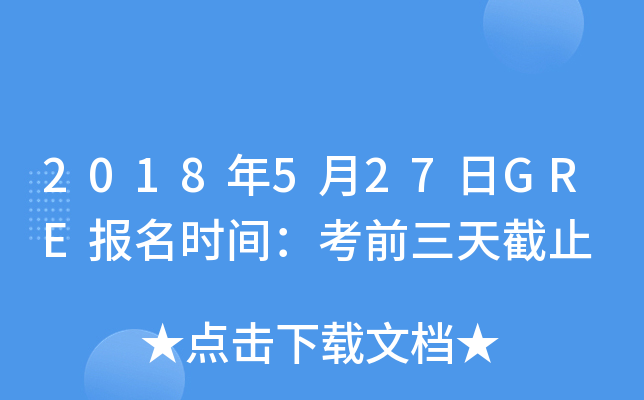 2018527GRE(bo)r(sh)gǰֹ