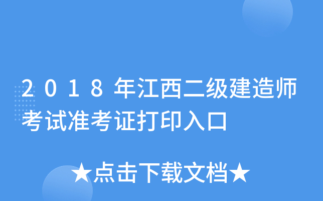 2018꽭(j)쎟ԇ(zhn)Cӡ