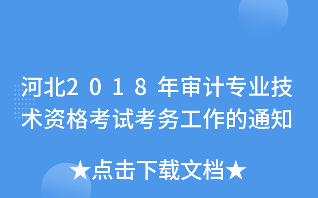 ӱ2018ꌏӋ(j)I(y)g(sh)Yԇ(w)֪ͨ