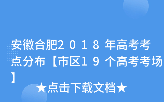 ���պϷ�2018��߿�����ֲ�������19���߿�������