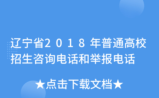 |ʡ2018ͨУԃԒe(bo)Ԓ