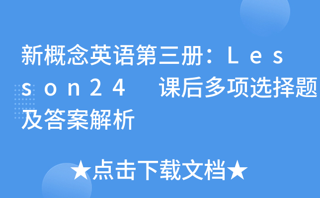 ¸ӢZ(y)(c)Lesson24 n(xing)x}𰸽