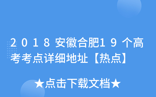 2018���պϷ�19���߿�������ϸ��ַ���ȵ㡿