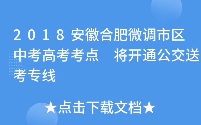 2018���պϷ�΢�������п��߿����� ����ͨ�����Ϳ�ר��