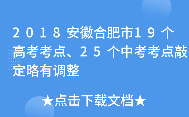 2018���պϷ���19���߿����㡢25���п������ö����е���