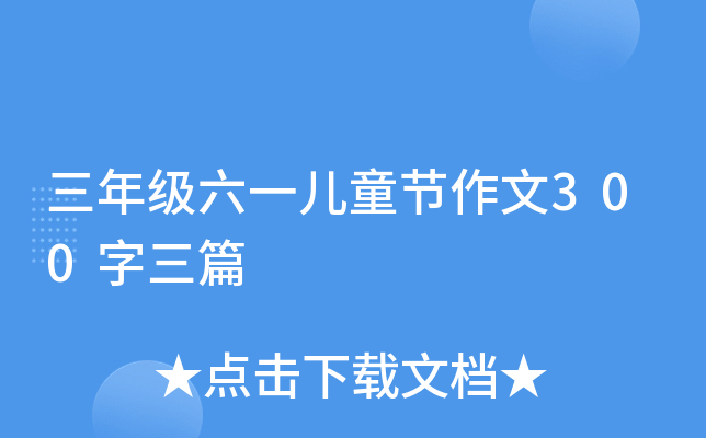 꼉һͯ(ji)300ƪ