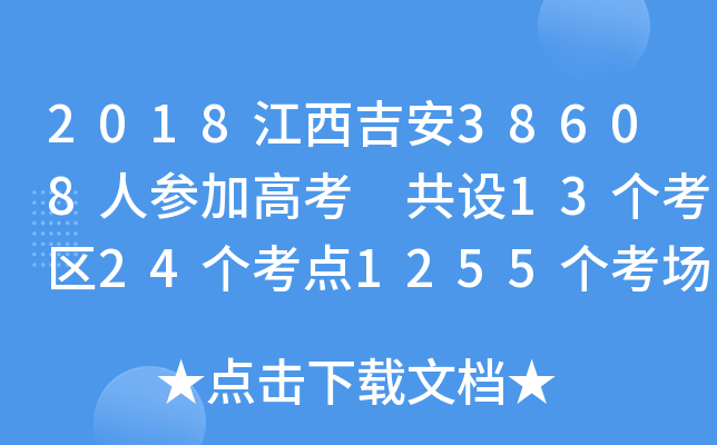 201838608˅Ӹ߿ O(sh)13^(q)24c1255