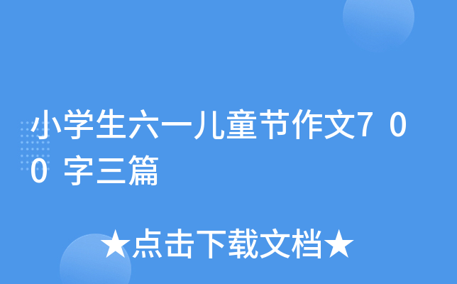 СWһͯ(ji)700ƪ