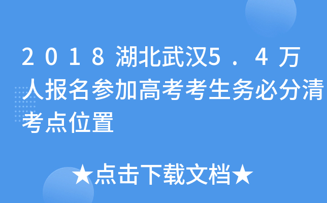 2018h5.4fˈӸ߿(w)ط忼cλ