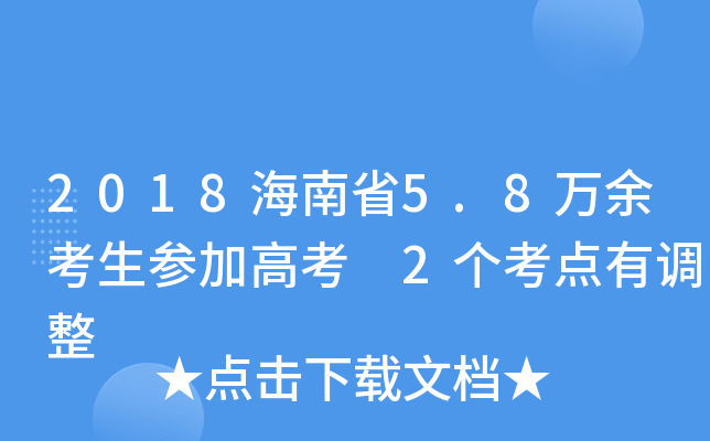 2018ʡ5.8f(wn)࿼Ӹ߿ 2(g)c(din){(dio)