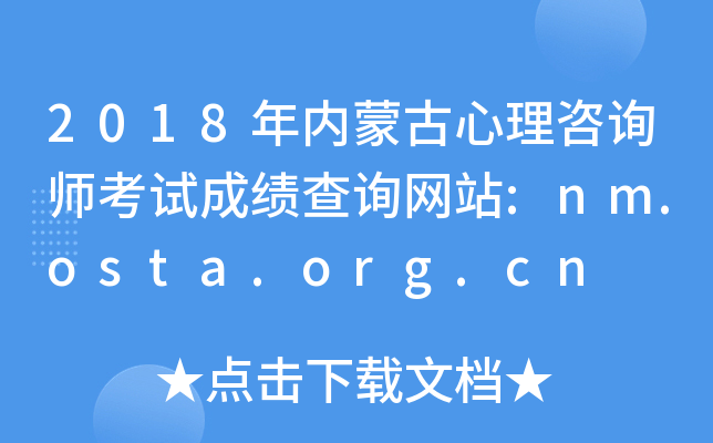2018ɹԃԇɿԃWվ:nm.osta.org.cn