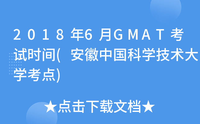 20186GMATԇr(sh)g(Ї(gu)ƌW(xu)g(sh)W(xu)c(din))