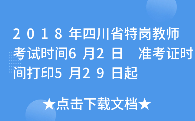 2018Ĵʡ؍̎ԇr(sh)g62 (zhn)Cr(sh)gӡ529