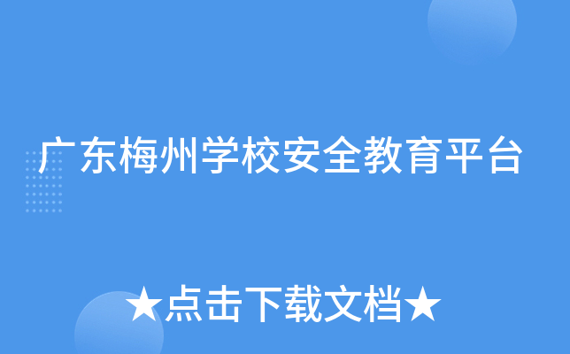 V|÷݌W(xu)Уȫƽ_(ti)