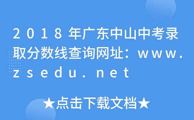 2018V|ɽпȡ?jn)?sh)ԃW(wng)ַwww.zsedu.net