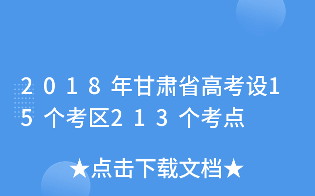 2018Cʡ߿O(sh)15(g)^(q)213(g)c(din)