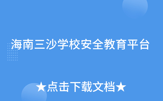 ɳW(xu)Уȫƽ_(ti)