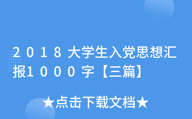 2018W(xu)h˼?yn)R1000֡ƪ