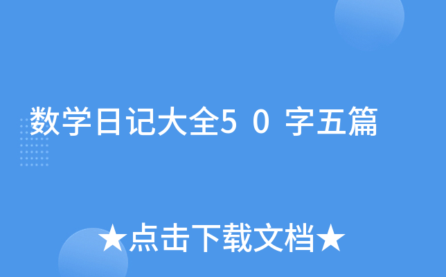 (sh)W(xu)ӛȫ50ƪ