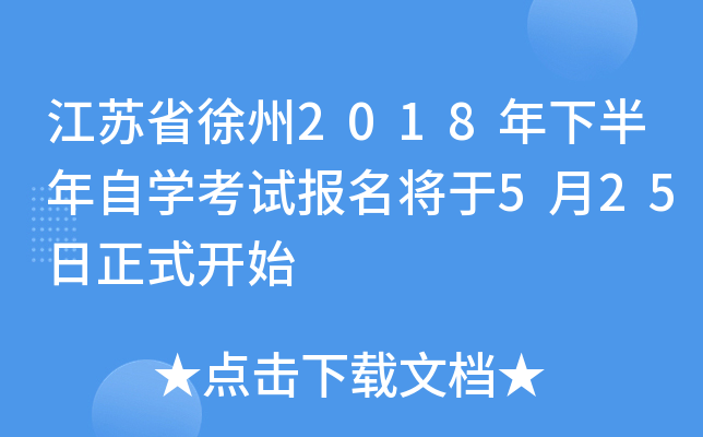 ����ʡ����2018���°�����ѧ���Ա�������5��25����ʽ��ʼ