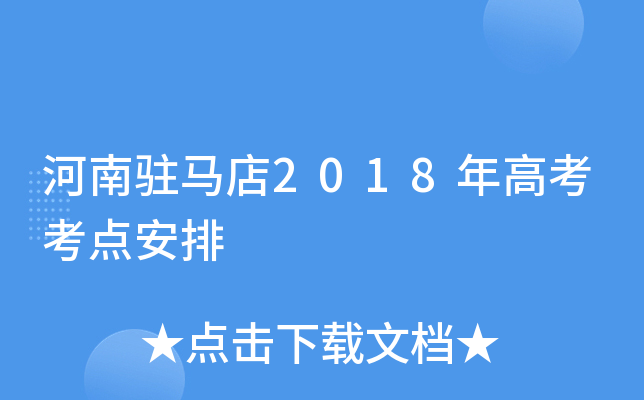 ����פ����2018��߿����㰲��