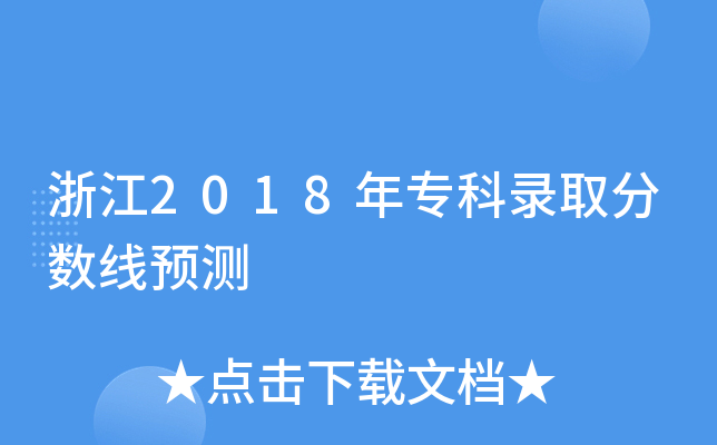 㽭2018ȡ֔(sh)Ay