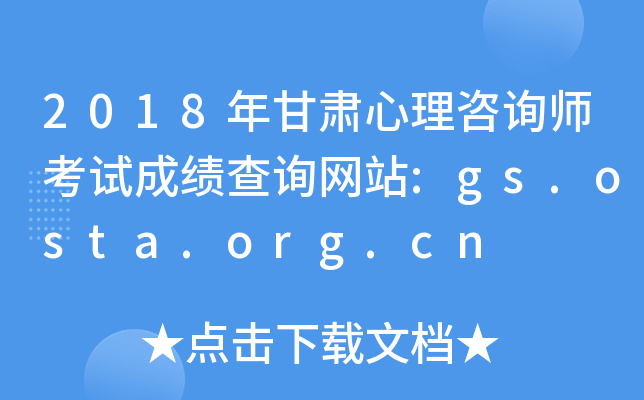 2018CԃԇɿԃW(wng)վ:gs.osta.org.cn