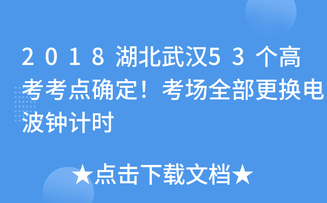 2018h53(g)߿c(din)_(chng)ȫQ늲Ӌ(j)r(sh)