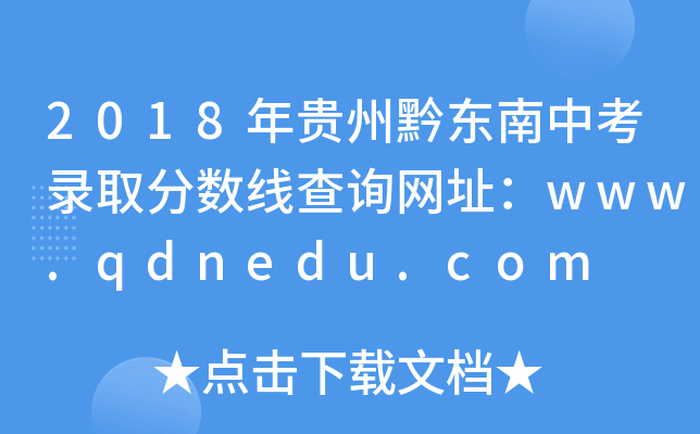 2018Fǭ|пȡ?jn)?sh)ԃW(wng)ַwww.qdnedu.com