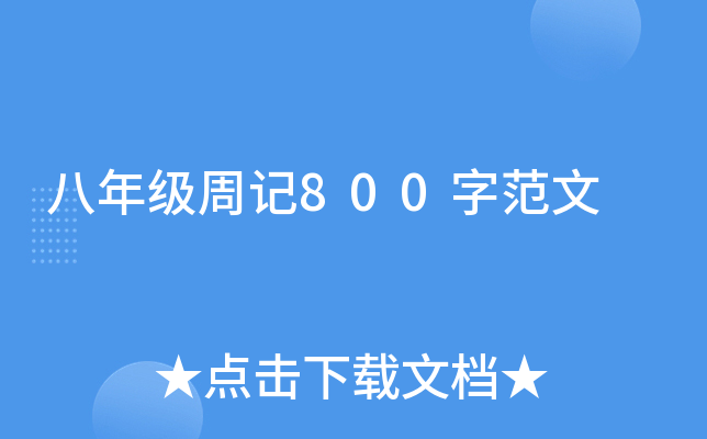 꼉(j)ӛ800ַ