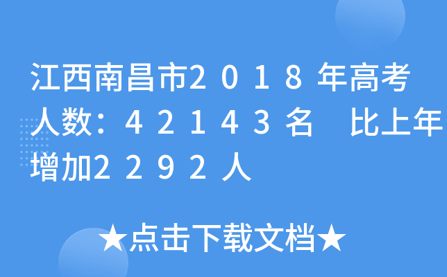 ϲ2018߿˔(sh)42143 2292