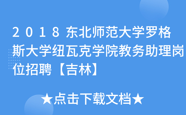 2018|W(xu)_˹W(xu)~߿ˌW(xu)Ժ̄(w)퍏λƸ֡