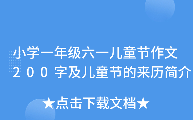 СW(xu)һ꼉(j)һͯ(ji)200ּͯ(ji)ā(li)v(jin)