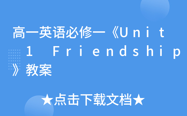 һӢZһUnit 1 Friendship̰