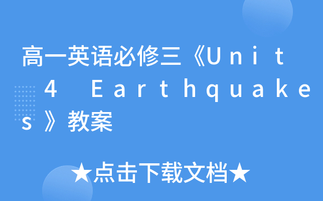 һӢZUnit 4 Earthquakes̰