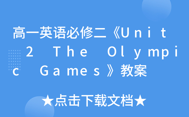 һӢZ޶Unit 2 The Olympic Games̰