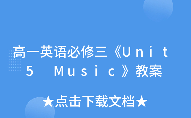 һӢZ(y)Unit 5 Music̰