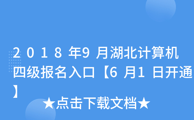 20189ºӋ(j)C(j)ļ(j)(bo)ڡ61_(ki)ͨ