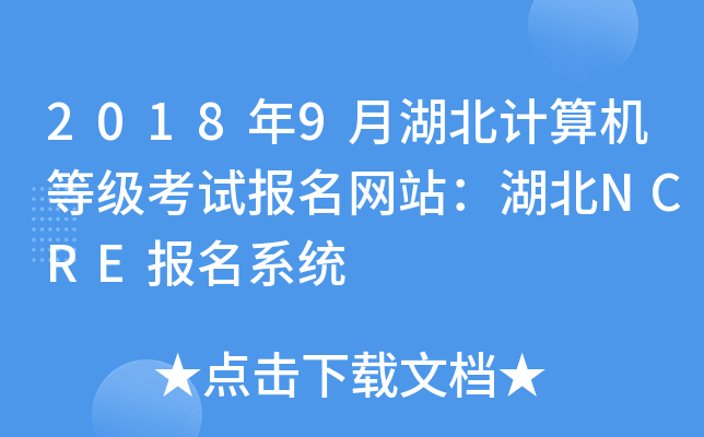 20189ºӋ(j)C(j)ȼ(j)ԇ(bo)W(wng)վNCRE(bo)ϵy(tng)